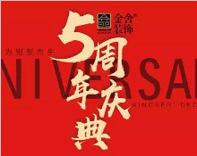 女士/先生，請您簽收這份五周年邀請函！